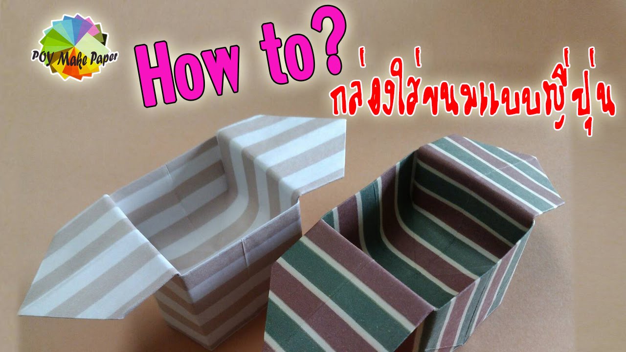  How To Make Paper Box Poy Make Paper 