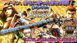 戦国BASARAファン必見！最速実践！【戦国BASARA　HEROES　PARTY】