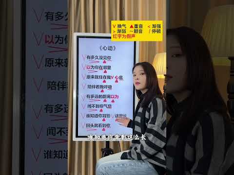 陈洁仪《心动》歌曲教学，非常好听！！  #陈洁仪  #心动  #学唱歌