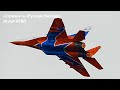 "Стрижи" одиночный пилотаж на МиГ-29 🔥 МАКСИМАЛЬНЫЙ ФОРСАЖ 🔥 30 лет "Стрижам" и "Витязям"