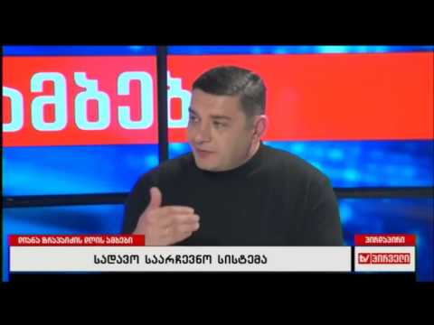 სოსო ვახტანგაშვილი სტუმრად დიანა ტრაპაიძის \"დღის ამბებში\"