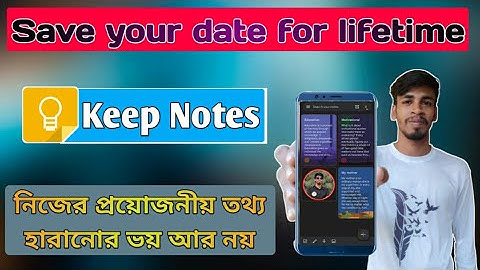 যেভাবে Google keep notes ব্যবহার করবেন, How to use google keep notes
