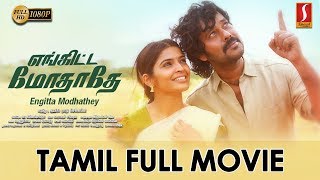 Download Lagu Enkitta Mothathe Tamil Full Movie | Natraj | Rajaj | Parvathy Nair | Sanchita Shetty | Radha Ravi MP3 Download Lagu Enkitta Mothathe Tamil Full Movie | Natraj | Rajaj | Parvathy Nair | Sanchita Shetty | Radha Ravi MP3