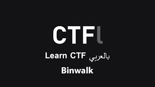 Binwalk بالعربي  [forensics] | CTFLearn