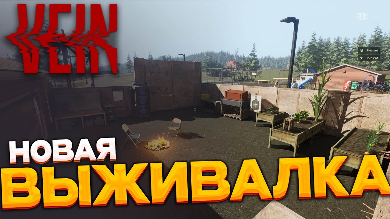 VEIN - НОВАЯ выживалка в духе Project Zomboid кооп