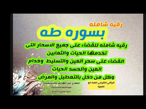 رقيه ابطال السحر والتسليط والعين والحسد من صنف خدام وأشكال الحيات والثعابين