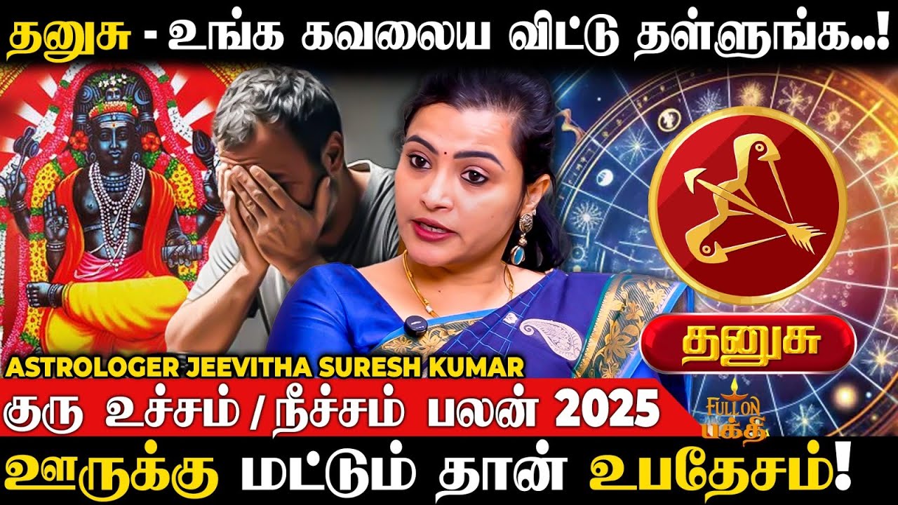 Dhanusu | ஏமாற்றத்தின் உச்சத்தில் முன்னேற்த்திற்கான வழி… — Transcript