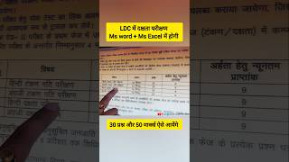 ldc efficiency test | ldc typing test | dausa computer wala #shorts #ldc2026