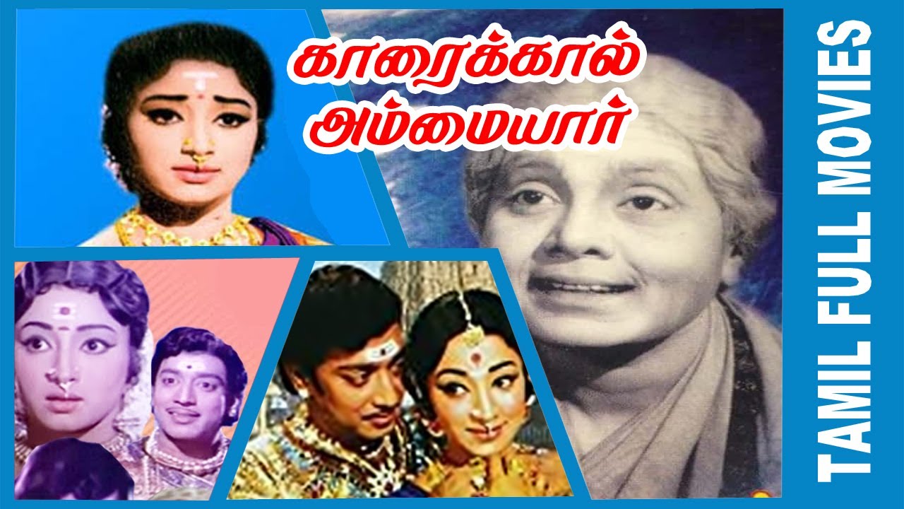 Karaikkal Ammaiyar   1973  R Muthuraman  Lakshmi  Sivakumar  Srividya  Tamil Devotional Movie