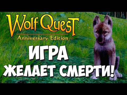Финал трёх лет на Железном Волке! WolfQuest: Anniversary Edition #43