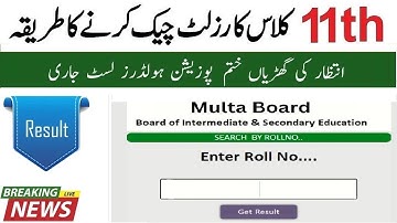 How to check BISE Multan 11th Class Result 2024 ::: Multan board ka result 2024 kese maloom karain