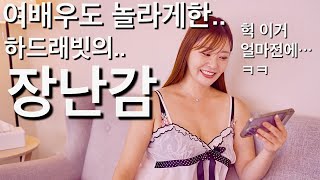 일본여배우도 놀라는 하드래빗 장난감.. 그녀가 놀란이유는? (아오이 유리카 Yurika Aoi 葵百合香) Japanese actress and toy review