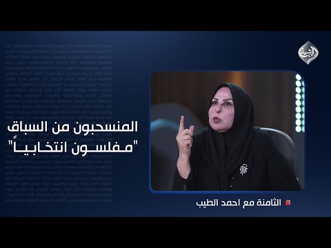 عالية نصيف تهاجم مزدوجي الآراء يدعمون أحزابا ويتحدثون عن الاستغلال