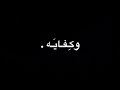 تصميم شاشة سوداء لو على قلبي داب فهواك بدون حقوق
