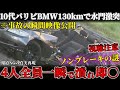 【交通事故】一瞬でボディー吹き飛ぶBMW！学生4人が時速130kmで水門激突！法定速度を2倍以上オーバーした闇【ゆっくり解説】