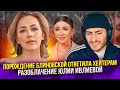 ПОРОЖДЕНИЕ БЛИНОВСКОЙ ОТВЕТИЛА ХЕЙТЕРАМ: МЕТОД ИВЛИЕВОЙ (РАЗБОР ОТ ИБ)