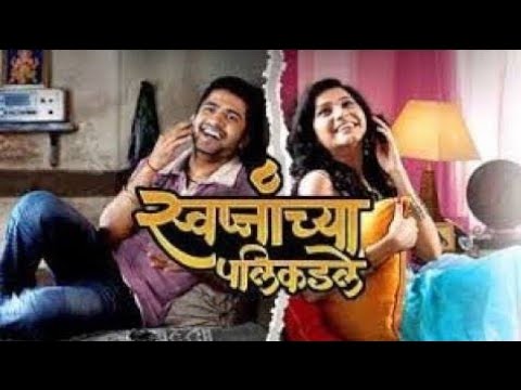 Swapnanchya Palikadle      Marathi Serial Title Track  LYRICSKatta