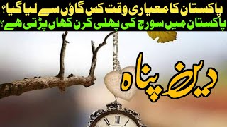 dien panah/دین پناہ کی تاریخی حیثیت urdu urdukahanighar story