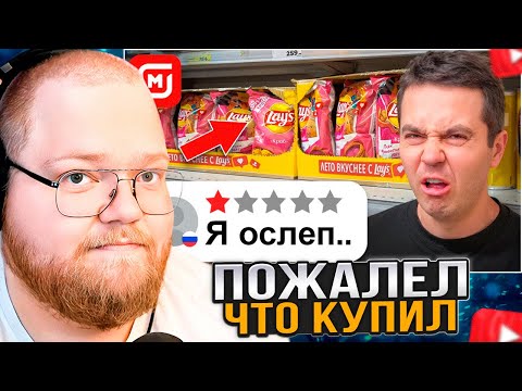 T2x2 СМОТРИТ: Продукты с НИЗКИМ рейтингом в Магните! Пожалел, что купил...