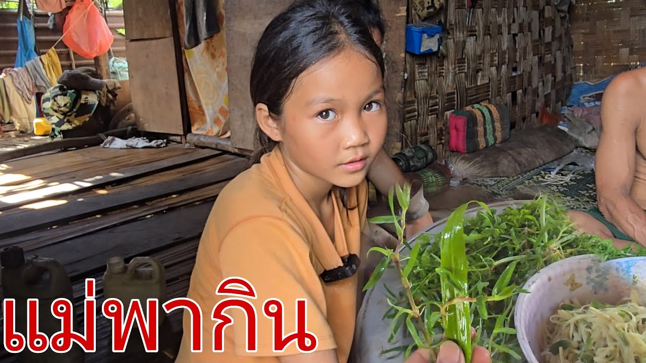 กินแกงหน่อไม้กับหญ้า