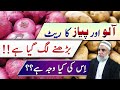 Rate Forecast for Onion and Potato || Crop Reformer