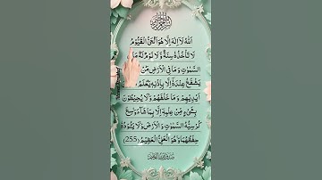 🧑‍🚀💫Beautiful Arabic Recitation 🤍 AYATUL KURSI 📖 Egzon Ibrahimi#egzonibrahimi​​#ayatulkursi​​#shorts