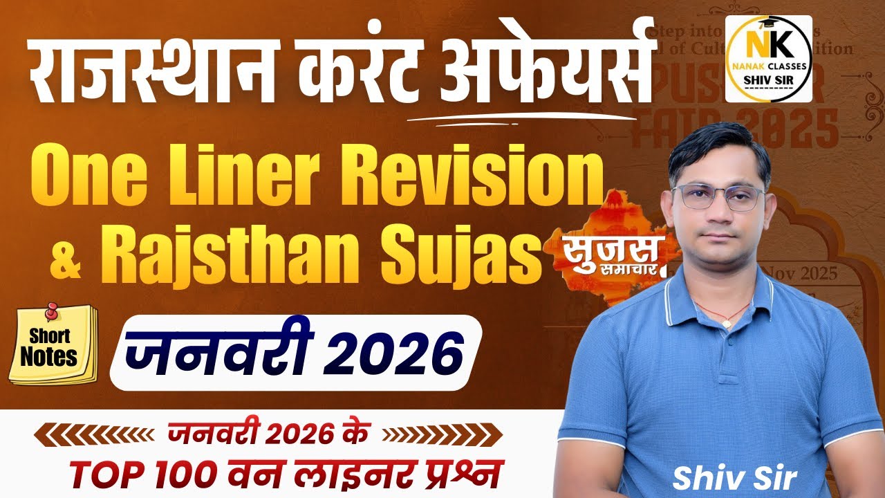 JANUARY MONTH 2026 ONE LINER Rajasthan Current In Hindi | Monthly Current | RPSC, RSMSSB |SHIV SIR