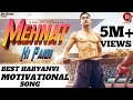 MEHNAT KI PAIDI(Official) Sanjay Kaushik |New Haryanvi Songs Haryanavi 2021| Army Running motivation