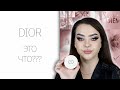 Новинки Dior расстраивают меня на протяжении 39 минут