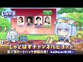 【Shadowverse: Worlds Beyond】「しゃどばすチャンネルビヨンド 第7弾カードパック情報公開!」