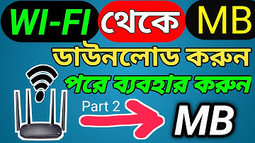 wifi থেকে mb ডাউনলোড করে পরে ইউজ করুন। wifi theke MB Download