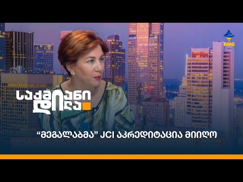 “მეგალაბმა” JCI აკრედიტაცია მიიღო