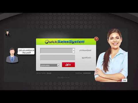 كويك سيل الدرس رقم 1 شاشة الدخول على البرنامج