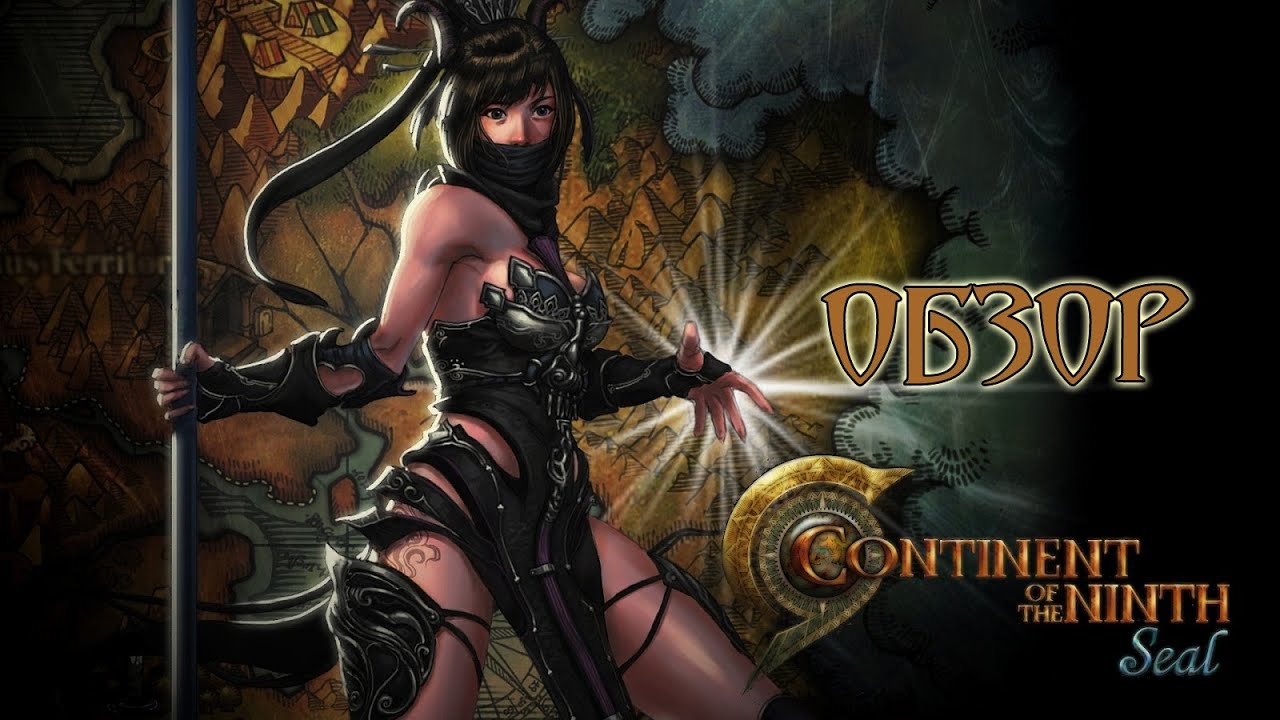 Обзор C9 (Continent of the Ninth Seal) от NyanGames