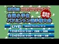 第28回全国小学生バドミントン選手権大会【Ch.B】準々決勝～決勝