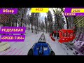 РОДЕЛЬБАН «SPEED FUN» Буковель\Обзор в 360\Сезон 2019-2020 Bukovel