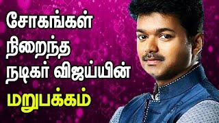 Painful sides of Actor Vijay