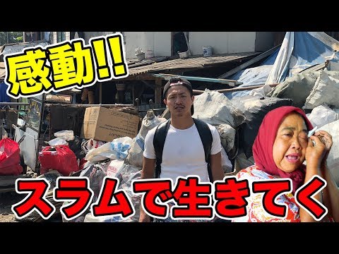 【世界の闇】危険なスラムで生きる感動の秘話...優しさと笑顔に思わず涙が溢れた