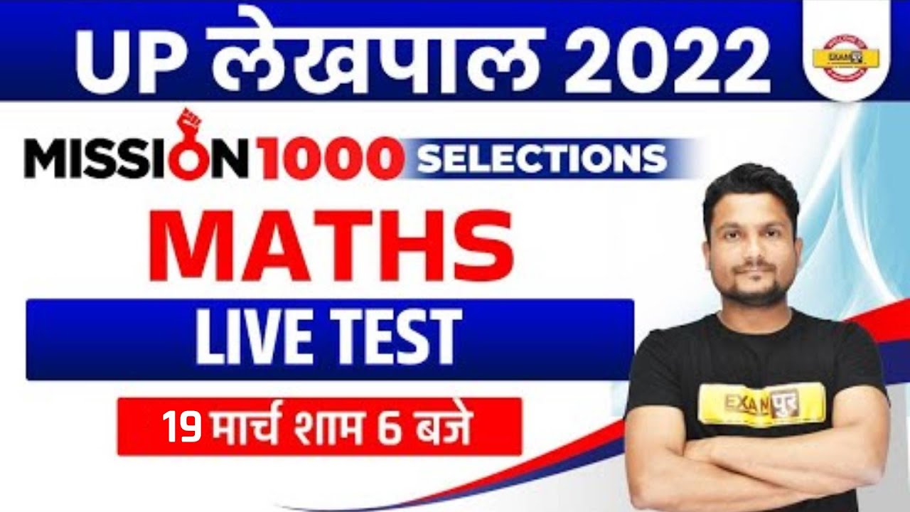 Lekhpal 2022 Math | UP Lekhpal Maths Classes | UPSSSC Lekhpal Maths Questions | Math By Vikas Sir