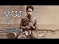 ខ្លុយ  បទ ស្តេចយាង