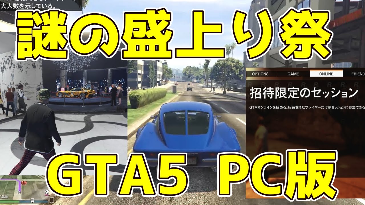 【GTA5】『ゆっくり実況』謎の盛り上がりを見せるグラセフ5 PC版！【グランドセフトオート5】