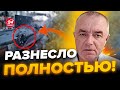 💥СВИТАН: СРОЧНО! Это ВПЕРВЫЕ в истории! Мощнейший УДАР по РФ нанесен