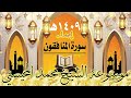 سورة المنافقون إصدار 1409هـ الشيخ محمد المحيسني