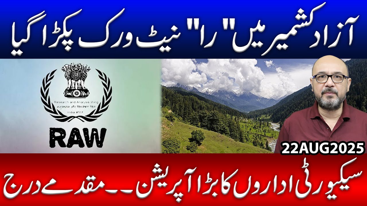 RAW Network Captured in Azad Kashmir..!! Big Operation of Security Forces | Moazzam Fakhar