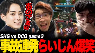 らいじんとみる PCS 2024 PLAYOFFS SHG vs DCG game3