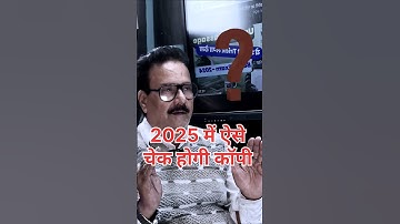 2025 में ऐसे check होगी कॉपी #boardexammecopykaiselikhe #motivation #boardexam