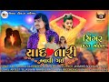 Yad tari aavi gay song  bharat gohel  vivah digital nadiad 
