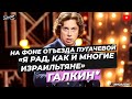 ГАЛКИН* НА ФОНЕ ОТЪЕЗДА ПУГАЧЕВОЙ «Я РАД, КАК И МНОГИЕ ИЗРАИЛЬТЯНЕ» #ПУГАЧЕВА #ГАЛКИН #НОВОСТИ