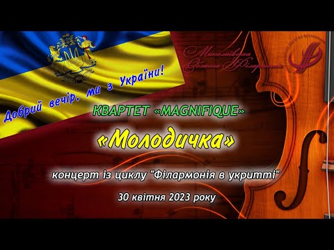 Полька «Молодичка» (квартет
