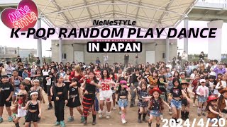 【KPOP IN PUBLIC JAPAN】RANDOM PLAY DANCE 2024｜by NeNeSTYLe 📌2024/4/20